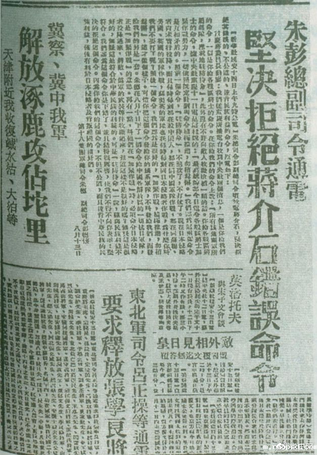 1945年8月13日，朱德、彭德怀致电蒋介石，严正驳斥蒋介石8月11日八路军“原地驻防待命”，阻止八路军受降的错误命令，指出八路军、新四军理所当然地有接受日本投降和分享抗战果实的权利。图为朱德、彭德怀给蒋介石的电文。
