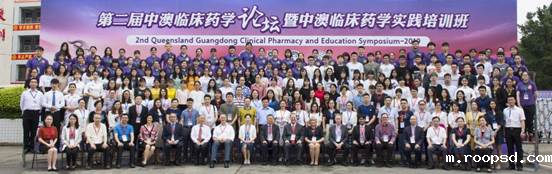 主图-2019年25-26日,中大bv伟德体育app官网联合承办第二届中澳临床药学论坛暨中澳临床药学实践培训班