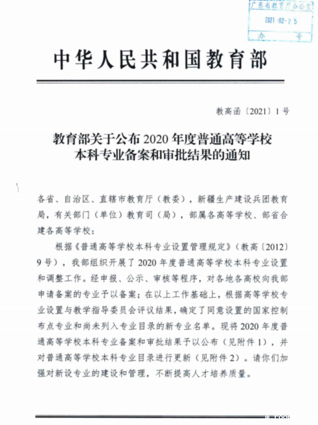 ▲中山大学bv伟德体育app官网学院获批4个新专业 ▲中山大学bv伟德体育app官网学院获批4个新专业