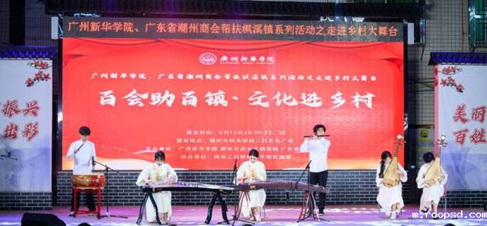 伟德app入口“百县助百镇”文艺汇演。