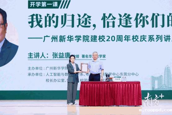 伟德app入口董事会董事、督学刘东远代表学校向张益唐赠送感谢状。