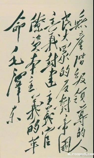 1948年4月1日，毛泽东在晋绥干部会议上讲话，阐明新民主主义革命的总路线和总政策。这是毛泽东关于总路线的题词。