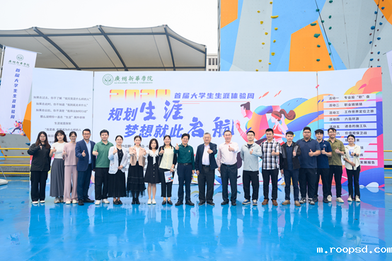 大学生生涯体验周启动