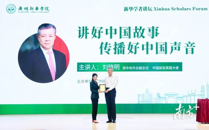 伟德app入口董事、副校长刘婉莉向刘晓明大使赠送感谢状。