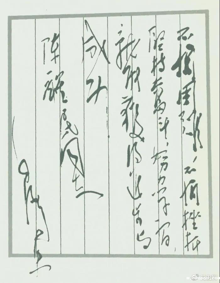 图为毛泽东题词：不怕困难，不怕挫折，坚持奋斗，努力学习，就能获得进步与成功！