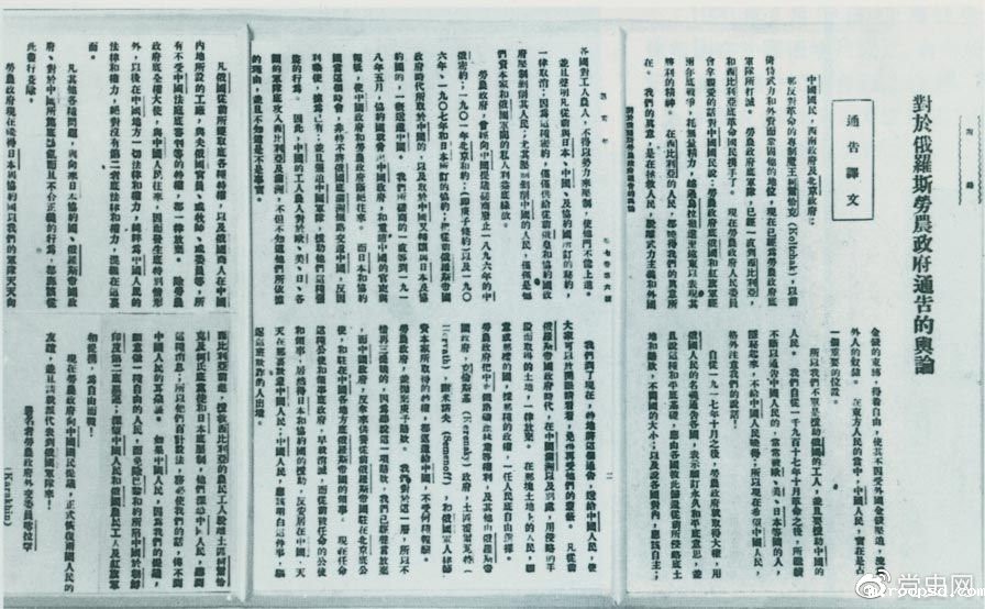 　　1920年3月间，苏俄政府1919年7月25日发布的《告中国人民和南北政府宣言》传到中国，十月革命的消息迅速传开。图为《新青年》第7卷第6号刊登的“对华宣言”译文。