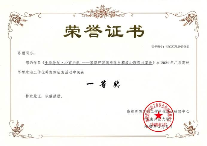 伟德app入口-陈丽-HSYXZXAL20250823_1