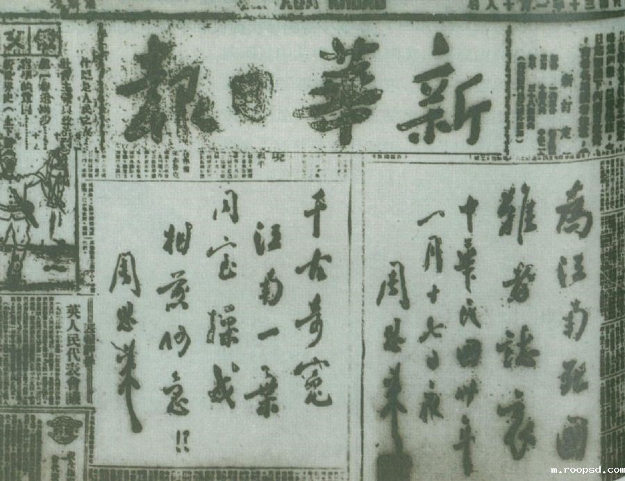 图为周恩来为揭露国民党顽固派制造“皖南事变”,在《bv伟德体育app官网日报》上刊发的题词:“为江南死国难者志哀!”“千古奇冤,江南一叶,同室操戈,相煎何急?!”。