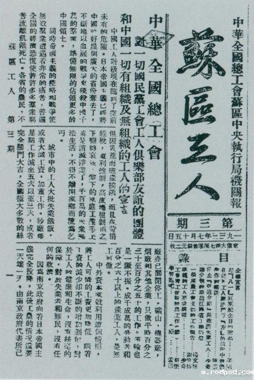 1933年7月15日,刘少奇在《苏区工人》报第三期上发表《停止“强迫介绍”与救济失业工人》和《模范的工人要求纲领》两篇文章。