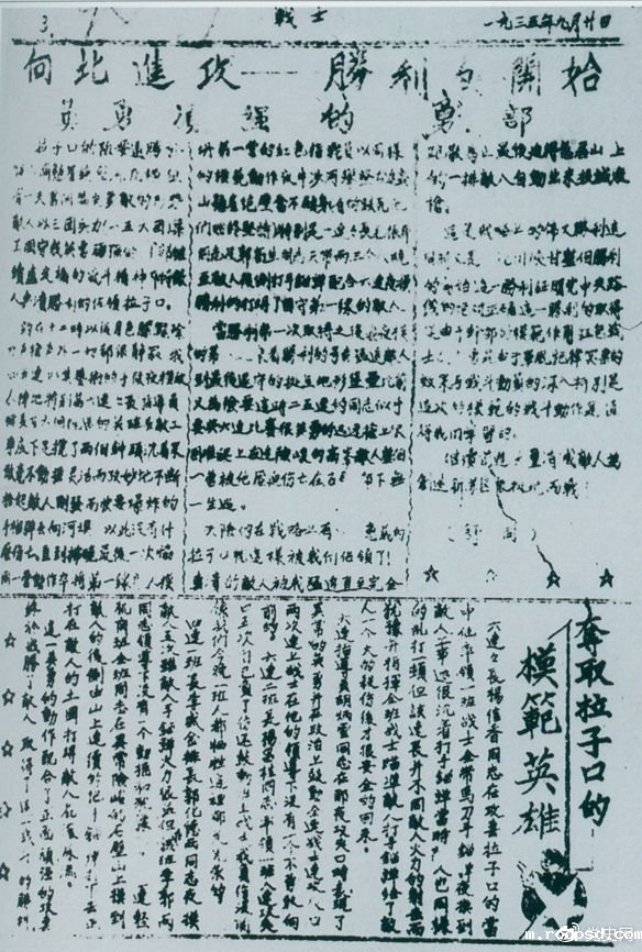 1935年9月20日，红一军团《战士报》刊登的红军攻破腊子口的消息。