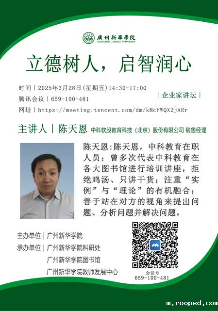 20250328+立德树人,启智润心