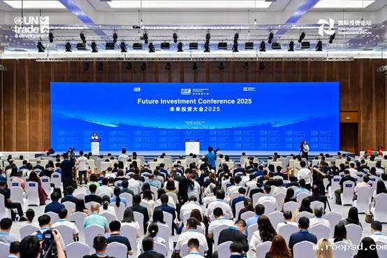 未来投资大会2025