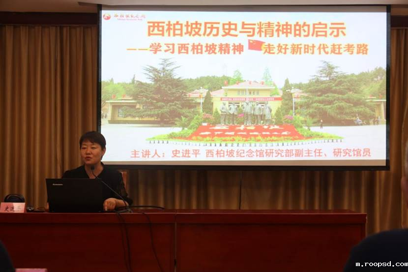 西柏坡专题授课