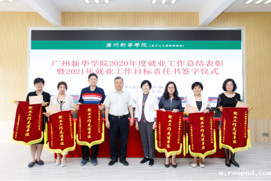 【教育频道 热点新闻】伟德app入口2020年度就业工作总结表彰暨2021年就业目标责任书签字仪式