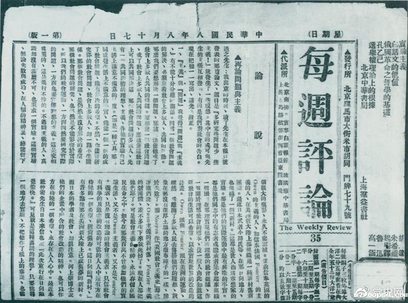1919年8月17日，李大钊在《每周评论》第35期发表《再论问题与主义》一文，对胡适的观点作了严正的批驳。