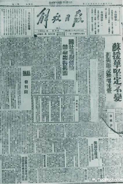 图为1941年5月16日在延安创刊的中共中央机关报《解放日报》。