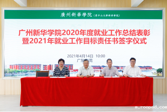 【教育频道 热点新闻】伟德app入口2020年度就业工作总结表彰暨2021年就业目标责任书签字仪式